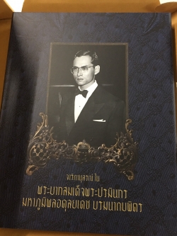 Limited of Rama 9 story book