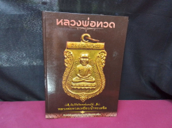 A Hard Book of Collection Luang Por Thuang.
