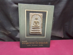 A Hard Book of Collection Somdej Puttajan.( To Promrungsri)