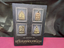 A Hard Book of Collection of Popular Thai Amulets.