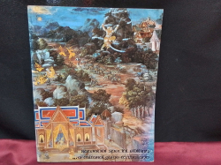 SAWADDI - Thailand Cultural Guide 1971    
