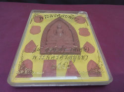 A boxed set of  11 Thai amulets complete.